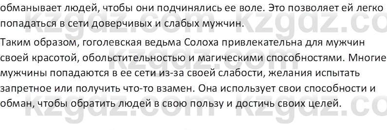 Русская литература (Часть 1) Локтионова Н.П. 6 класс 2018 Вопрос 12