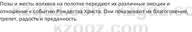 Русская литература (Часть 1) Локтионова Н.П. 6 класс 2018 Вопрос 4