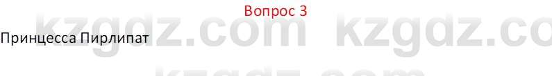 Русская литература (Часть 1) Локтионова Н.П. 6 класс 2018 Вопрос 3