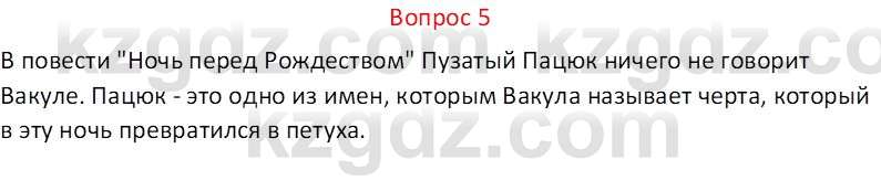 Русская литература (Часть 1) Локтионова Н.П. 6 класс 2018 Вопрос 5