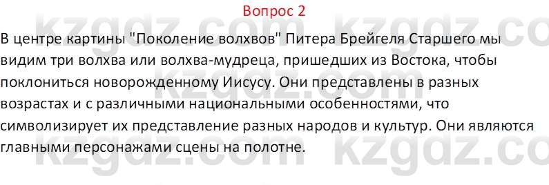 Русская литература (Часть 1) Локтионова Н.П. 6 класс 2018 Вопрос 2