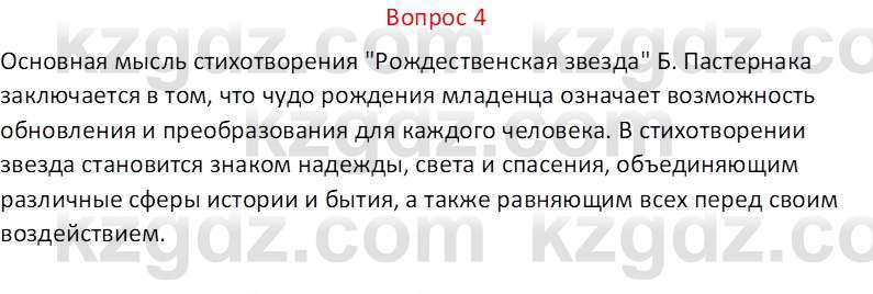 Русская литература (Часть 1) Локтионова Н.П. 6 класс 2018 Вопрос 4