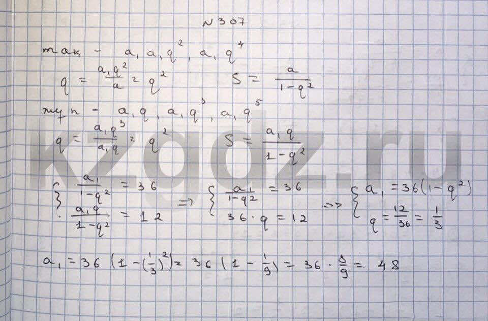 Алгебра Шыныбеков 9 класс Упражнение 307