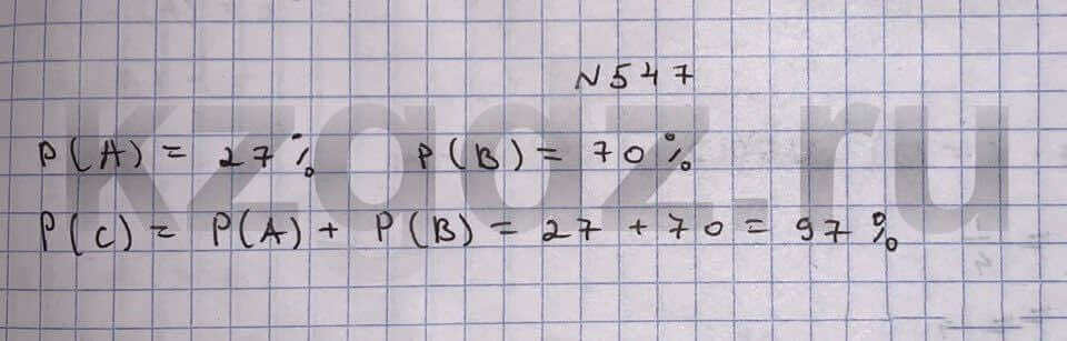 Алгебра Шыныбеков 9 класс Упражнение 547