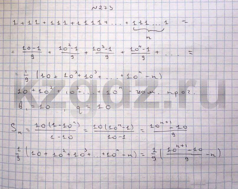 Алгебра Шыныбеков 9 класс Упражнение 273