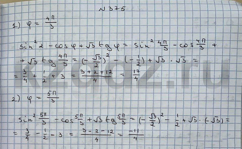 Алгебра Шыныбеков 9 класс Упражнение 375