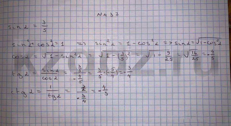 Алгебра Шыныбеков 9 класс Упражнение 437