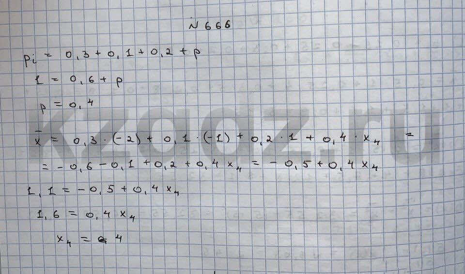 Алгебра Шыныбеков 9 класс Упражнение 666