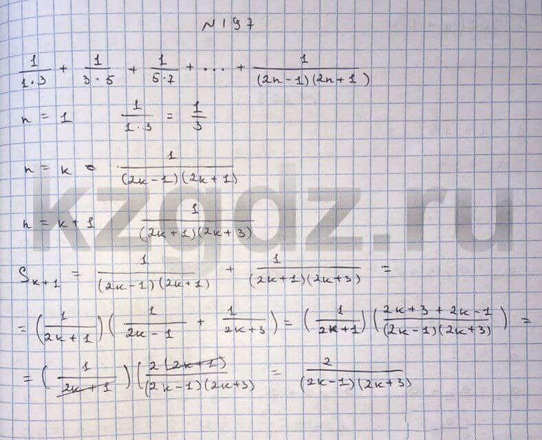 Алгебра Шыныбеков 9 класс Упражнение 197