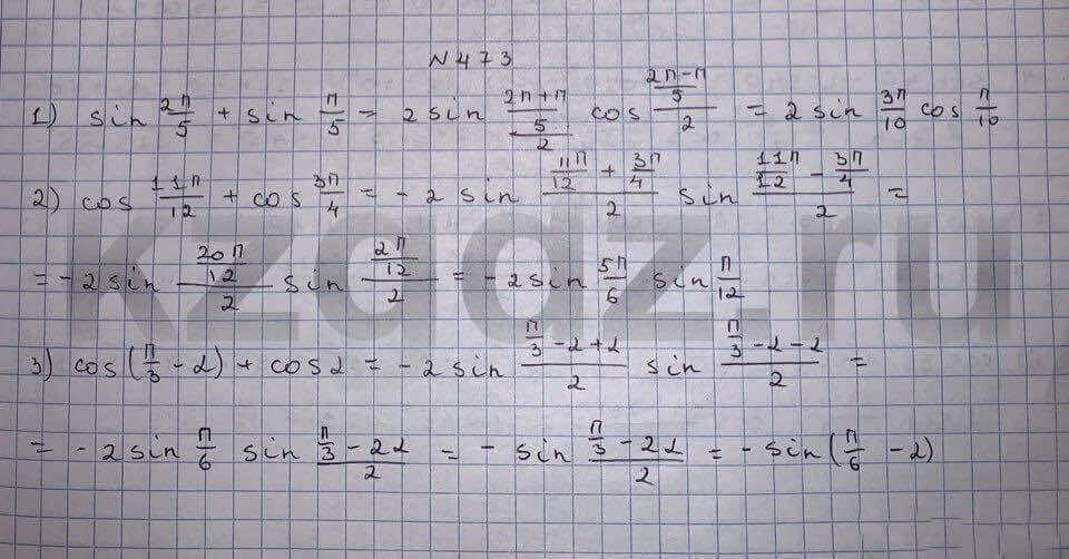 Алгебра Шыныбеков 9 класс Упражнение 473