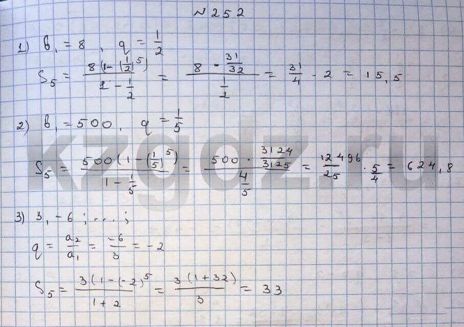 Алгебра Шыныбеков 9 класс Упражнение 252