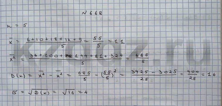 Алгебра Шыныбеков 9 класс Упражнение 668