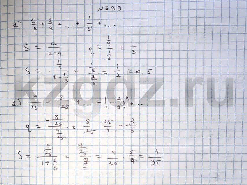 Алгебра Шыныбеков 9 класс Упражнение 299