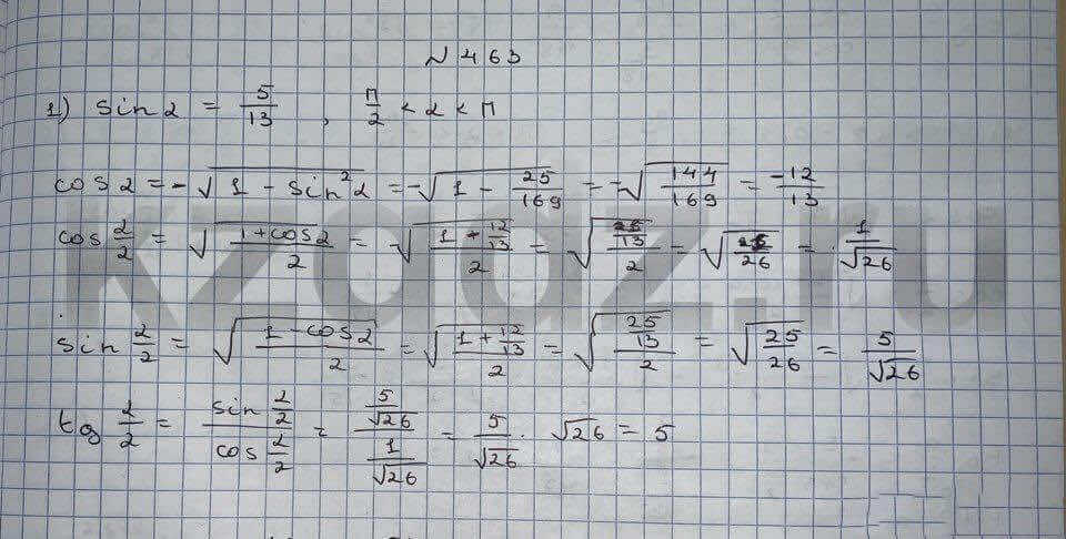 Алгебра Шыныбеков 9 класс Упражнение 463