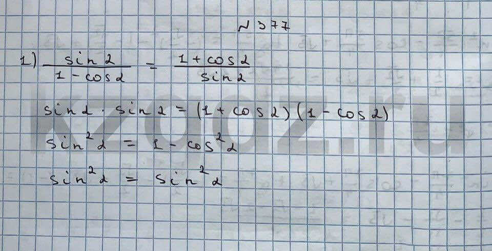 Алгебра Шыныбеков 9 класс Упражнение 377