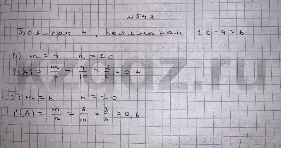 Алгебра Шыныбеков 9 класс Упражнение 542
