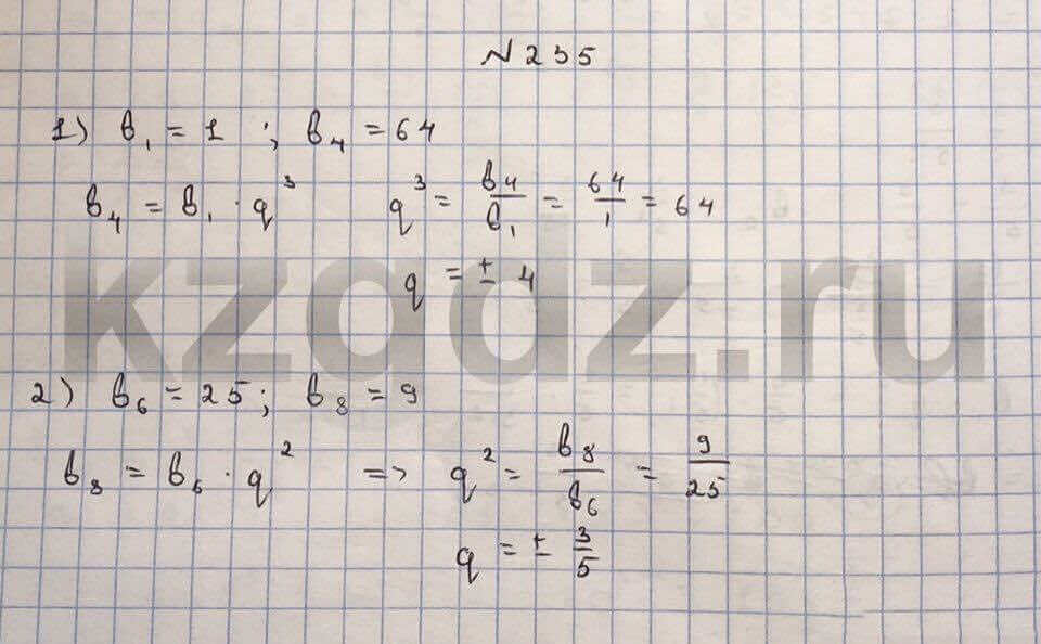 Алгебра Шыныбеков 9 класс Упражнение 235