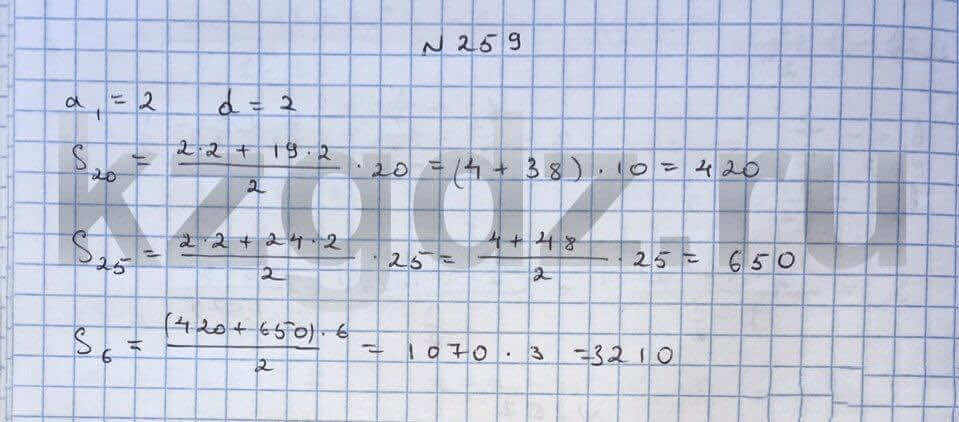 Алгебра Шыныбеков 9 класс Упражнение 259
