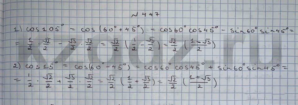 Алгебра Шыныбеков 9 класс Упражнение 447