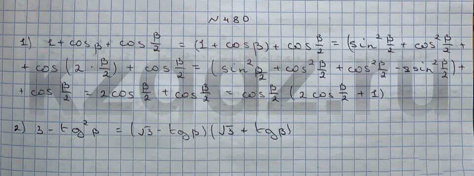 Алгебра Шыныбеков 9 класс Упражнение 480