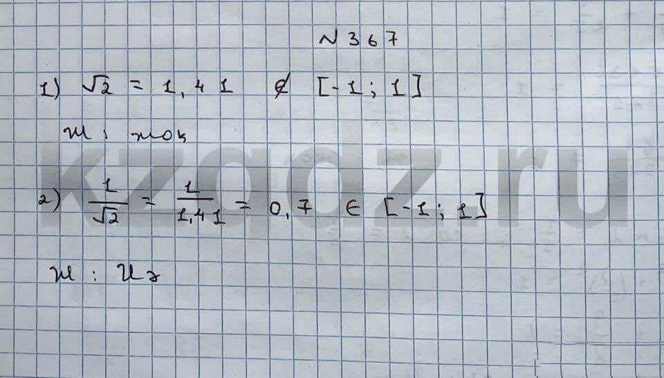 Алгебра Шыныбеков 9 класс Упражнение 367