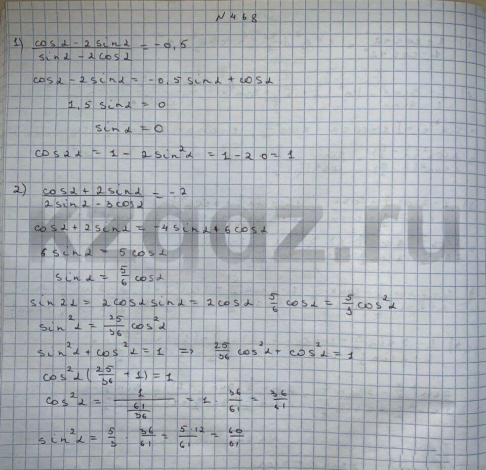 Алгебра Шыныбеков 9 класс Упражнение 468