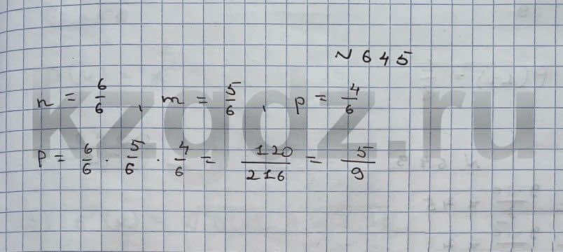 Алгебра Шыныбеков 9 класс Упражнение 645