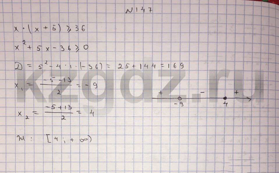 Алгебра Шыныбеков 9 класс Упражнение 147