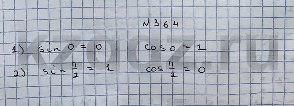 Алгебра Шыныбеков 9 класс Упражнение 364