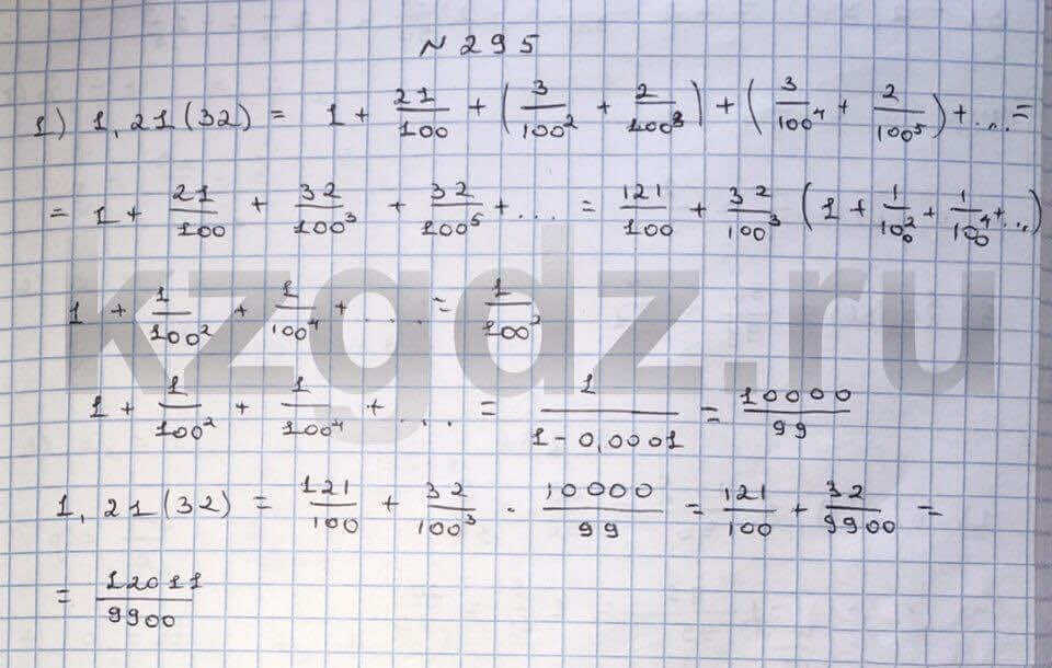 Алгебра Шыныбеков 9 класс Упражнение 295