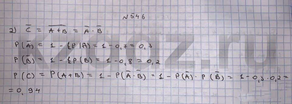 Алгебра Шыныбеков 9 класс Упражнение 546