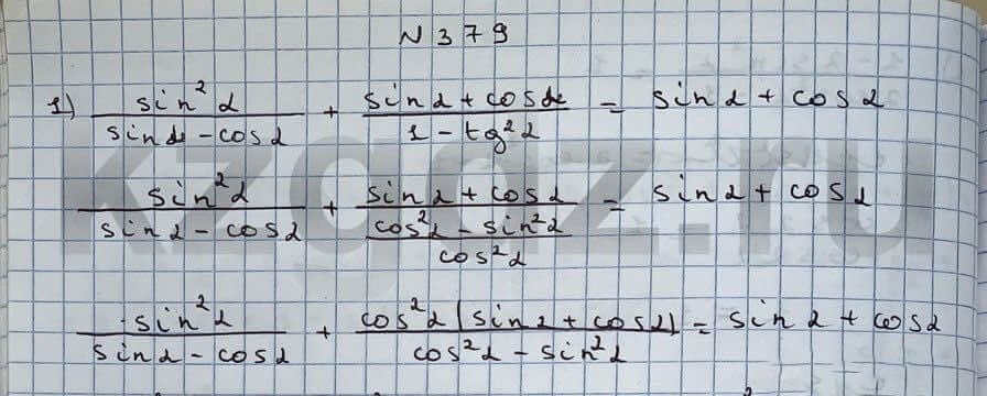 Алгебра Шыныбеков 9 класс Упражнение 379