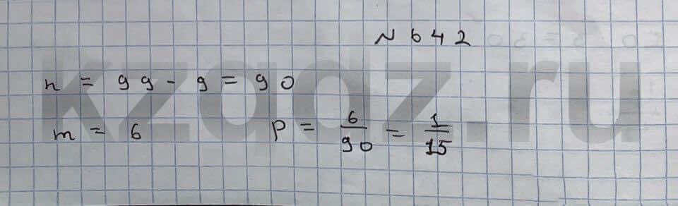 Алгебра Шыныбеков 9 класс Упражнение 642