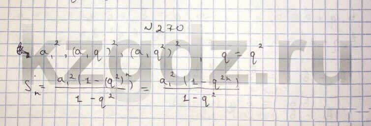 Алгебра Шыныбеков 9 класс Упражнение 270