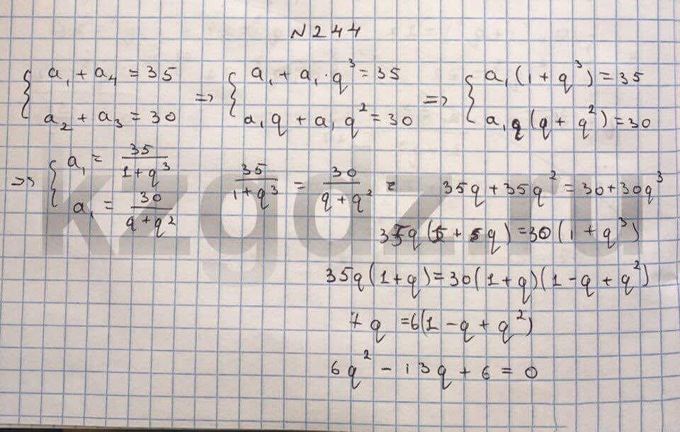 Алгебра Шыныбеков 9 класс Упражнение 244