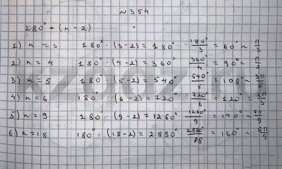 Алгебра Шыныбеков 9 класс Упражнение 354