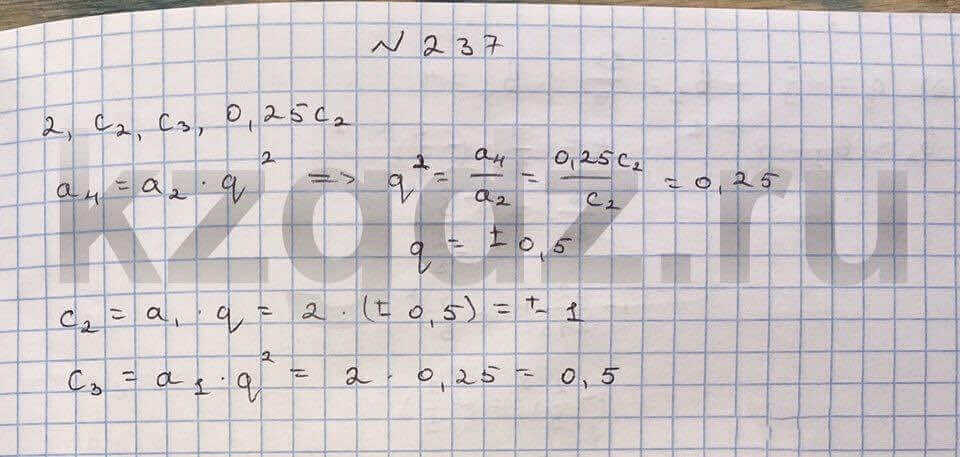 Алгебра Шыныбеков 9 класс Упражнение 237