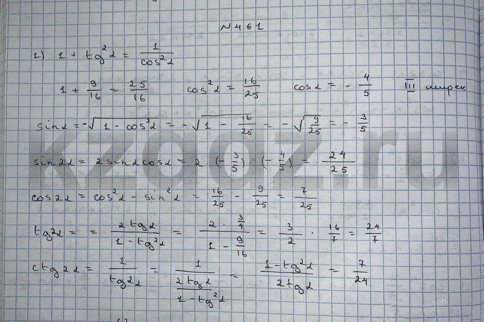 Алгебра Шыныбеков 9 класс Упражнение 461