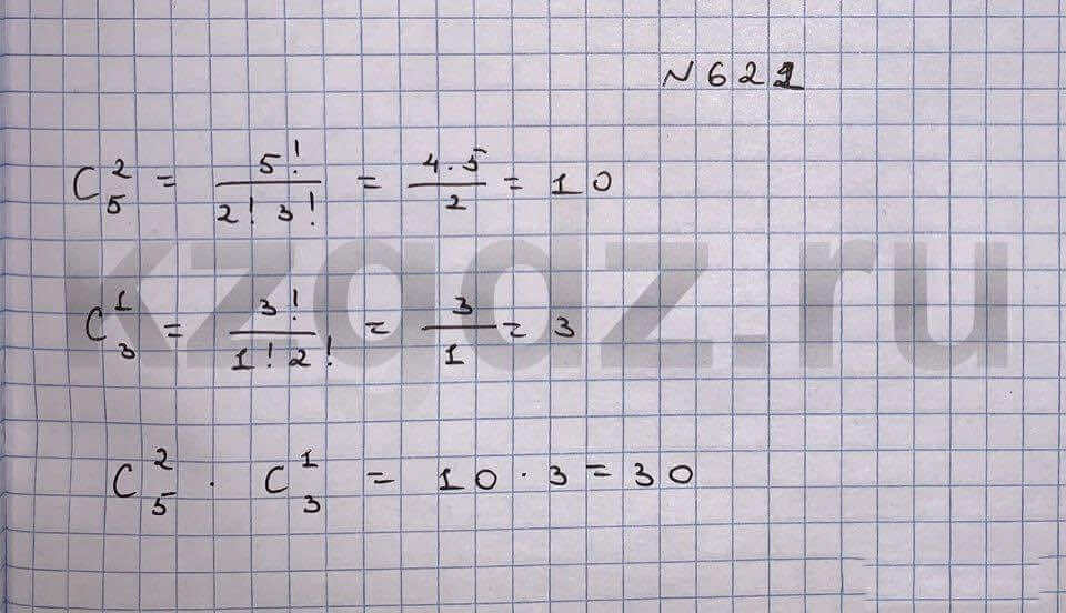 Алгебра Шыныбеков 9 класс Упражнение 622