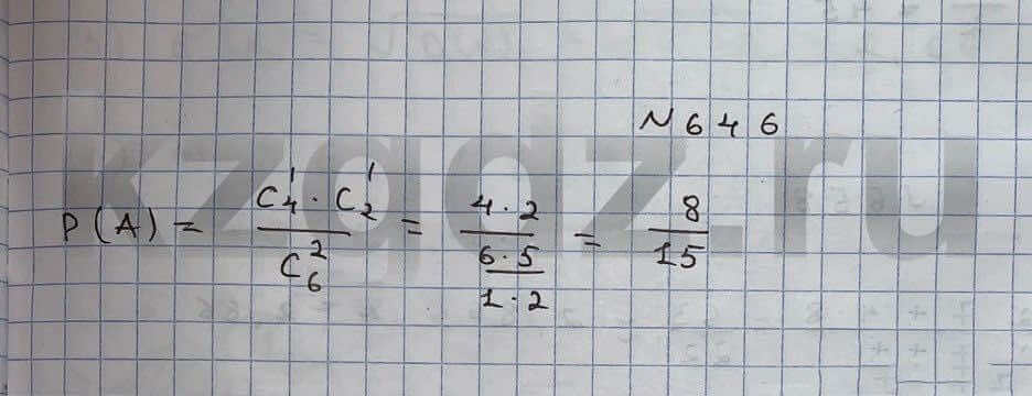 Алгебра Шыныбеков 9 класс Упражнение 646