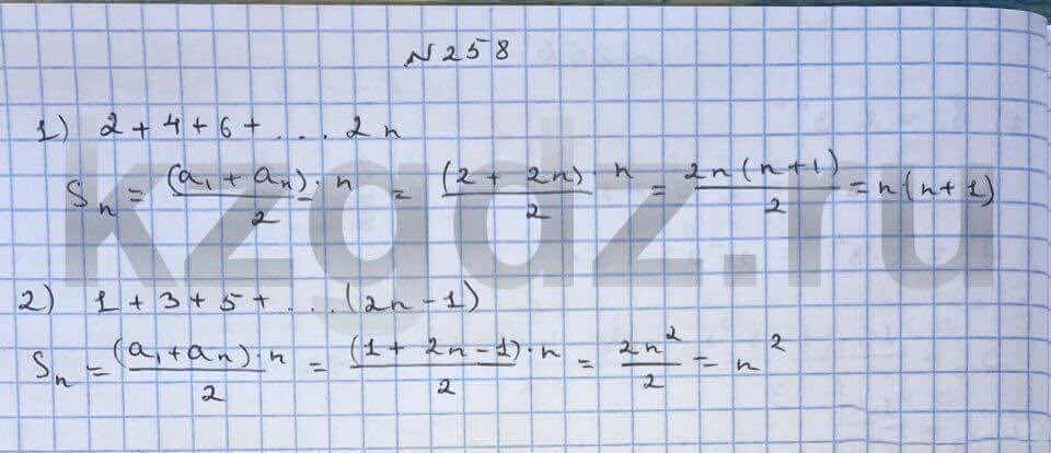 Алгебра Шыныбеков 9 класс Упражнение 258