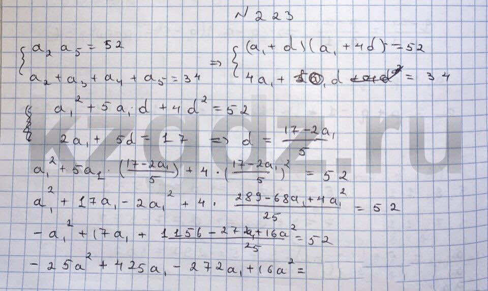 Алгебра Шыныбеков 9 класс Упражнение 223