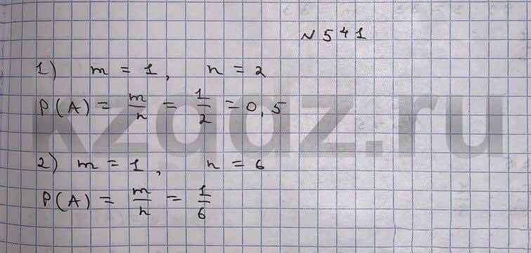 Алгебра Шыныбеков 9 класс Упражнение 541