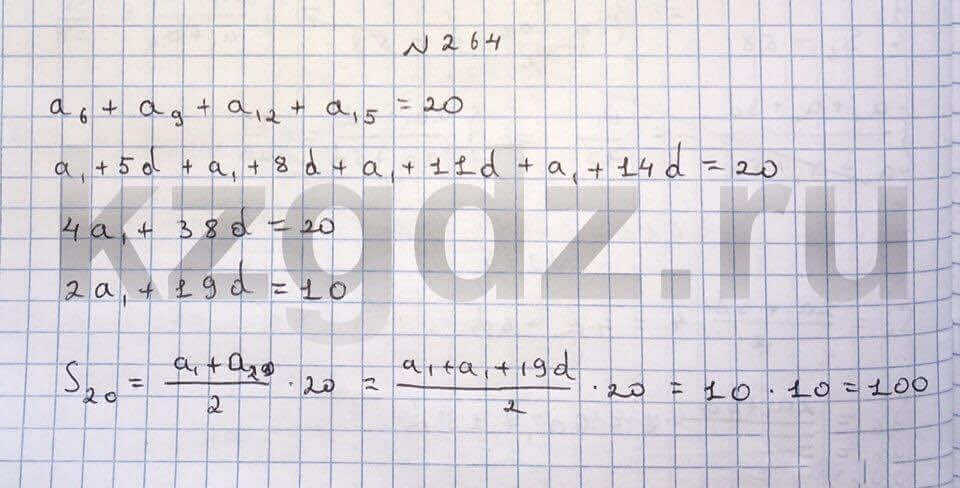 Алгебра Шыныбеков 9 класс Упражнение 264