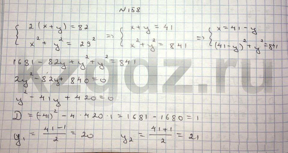 Алгебра Шыныбеков 9 класс Упражнение 158