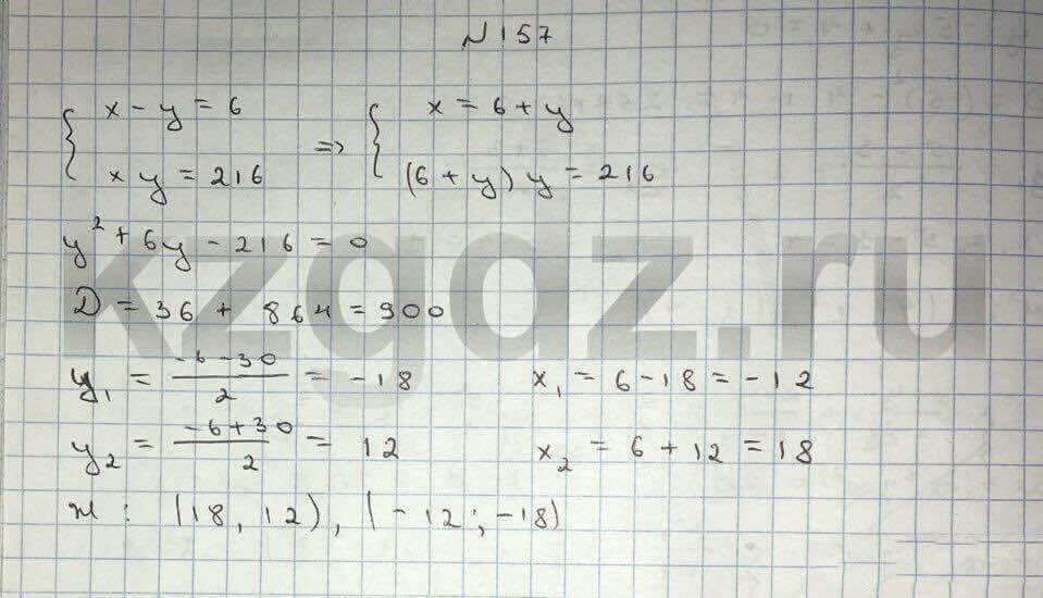 Алгебра Шыныбеков 9 класс Упражнение 157