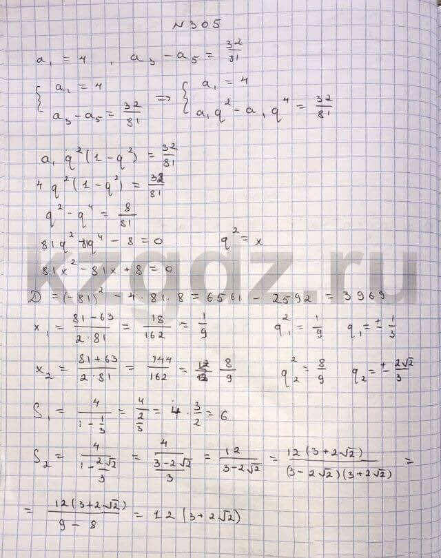 Алгебра Шыныбеков 9 класс Упражнение 305