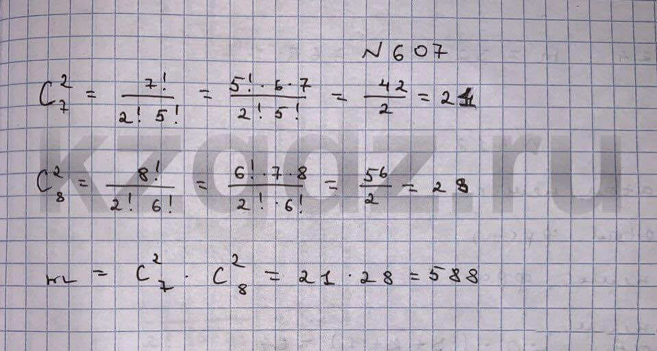 Алгебра Шыныбеков 9 класс Упражнение 607