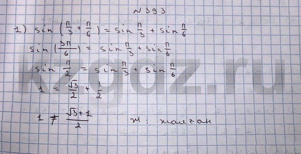 Алгебра Шыныбеков 9 класс Упражнение 393