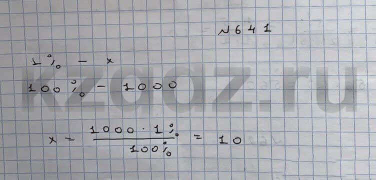 Алгебра Шыныбеков 9 класс Упражнение 641